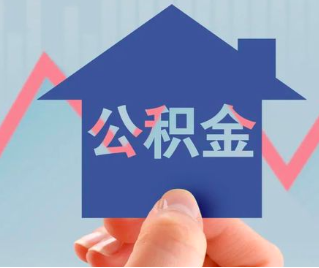 衢州公积金封存的话是不是6个月就能代办提取了。